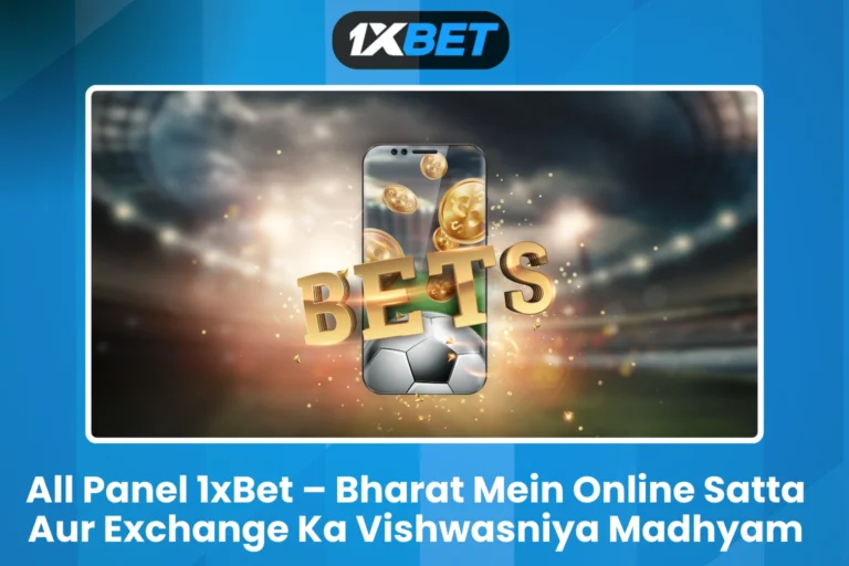 All Panel 1xBet – Bharat Mein Online Satta Aur Exchange Ka Vishwasniya Madhyam